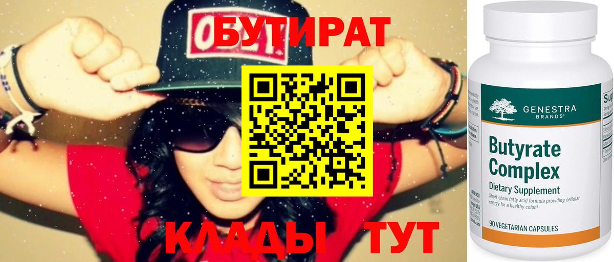 БУТИРАТ буратино  Вход с VPN  Ставрополь 