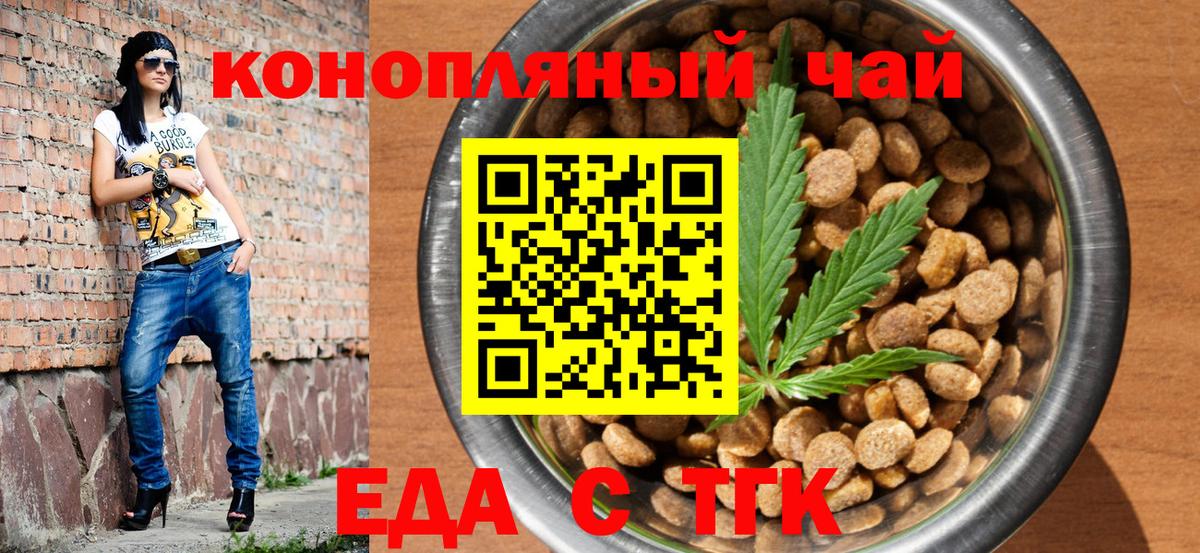 Ставрополь  Еда ТГК марихуана  Вход с VPN 