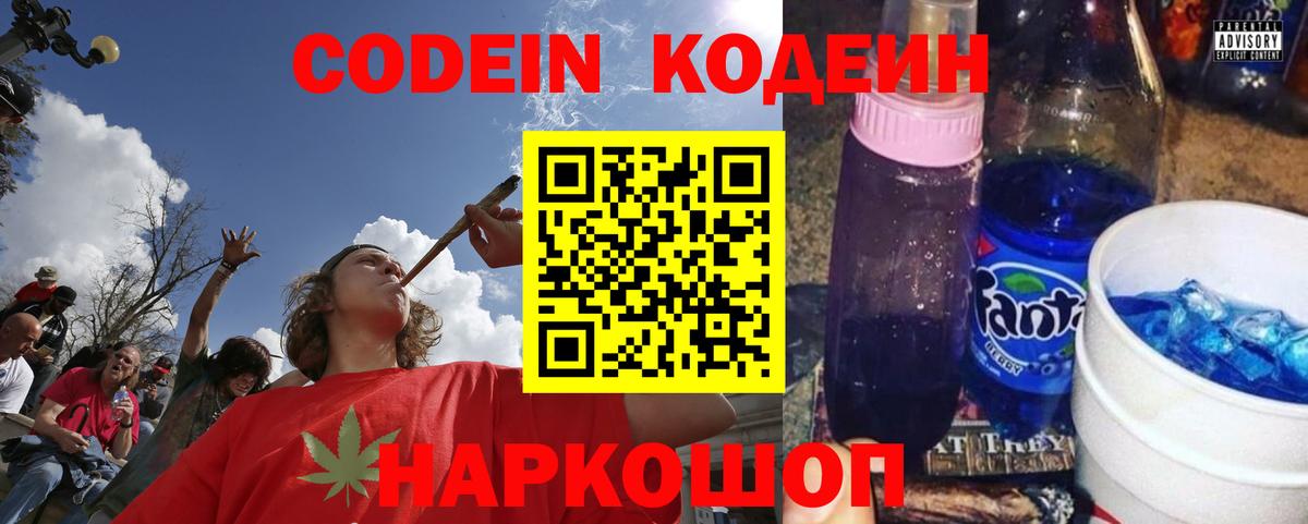 Codein напиток Lean (лин)  Вход с VPN  Ставрополь  Codein напиток Lean (лин) 