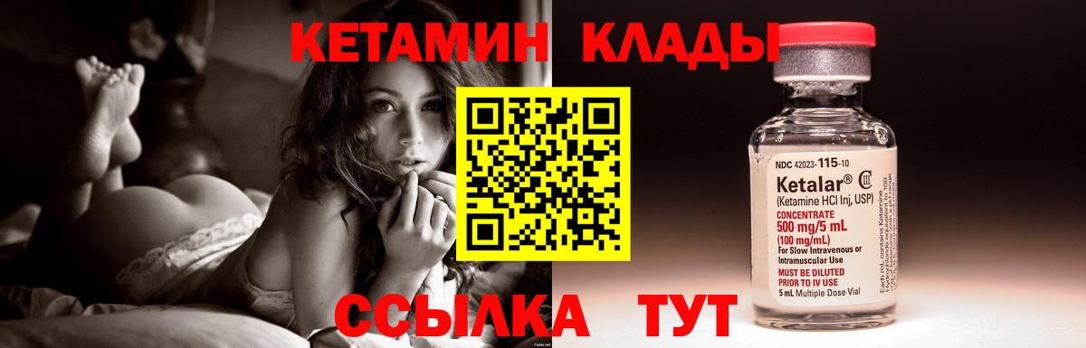 КЕТАМИН ketamine  Вход с VPN  Ставрополь 