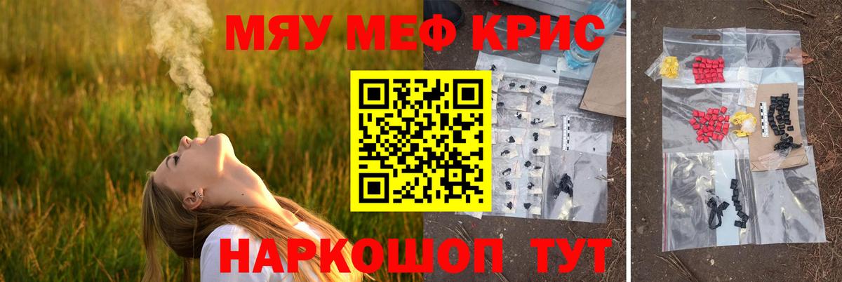 МЯУ-МЯУ мука  Меф мяу мяу  МЕФ  Вход с VPN  Ставрополь 